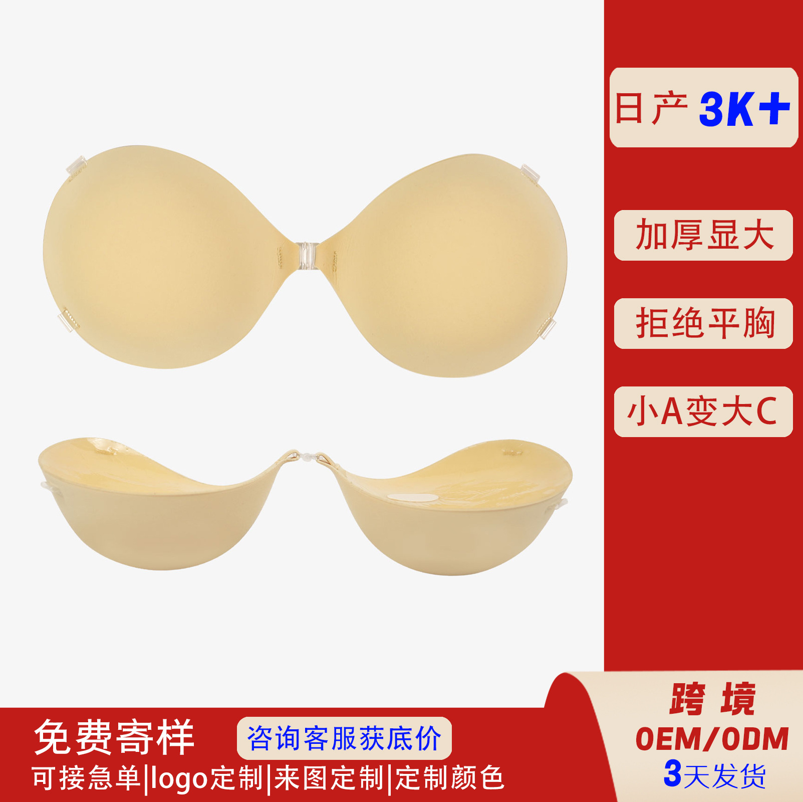 批发加厚隐形胸贴小胸显大馒头杯文胸手刷胶厚款透明肩带平胸专用