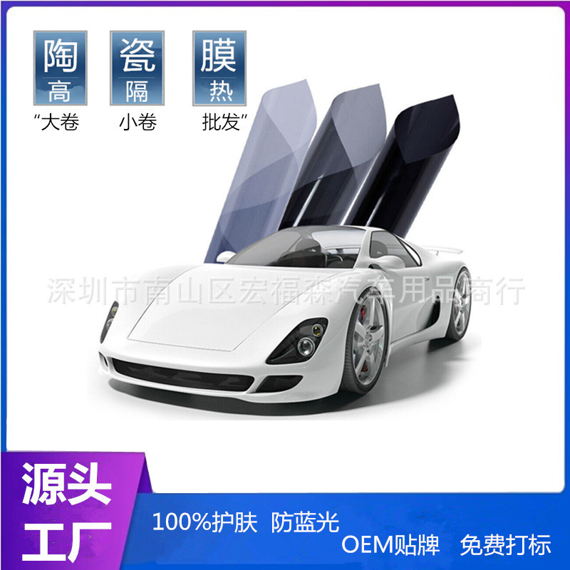 自動車フィルムセラミック高断熱太陽膜高精細無機セラミックガラス膜自動車フロント防爆膜|undefined