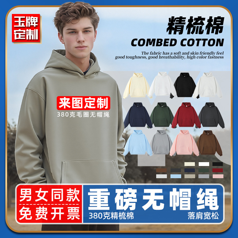380g Heavyweight Terry Cordless Pullover Printed Off-Shoulder Hoodie Custom-Made Trendy Brand Hooded Sweatshirt with Custom Logo 380g Heavyweight Terry Cordless Pullover Printed Off-Shoulder Hoodie Custom-Made Trendy Brand Hooded Sweatshirt with Custom Logo