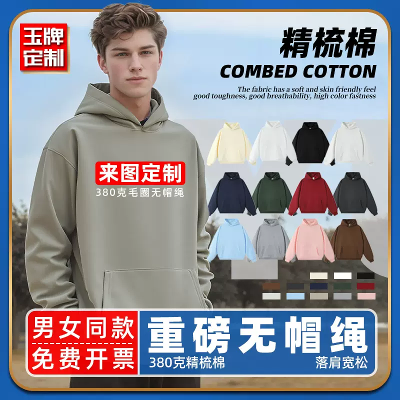 380克重磅毛圈无绳套头衫印字落肩帽衫订做潮牌连帽卫衣定制logo