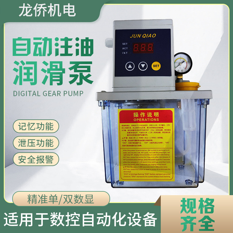 数控加工中心机床车床注油器220V 1.5L全自动电动润滑油泵 齿轮泵