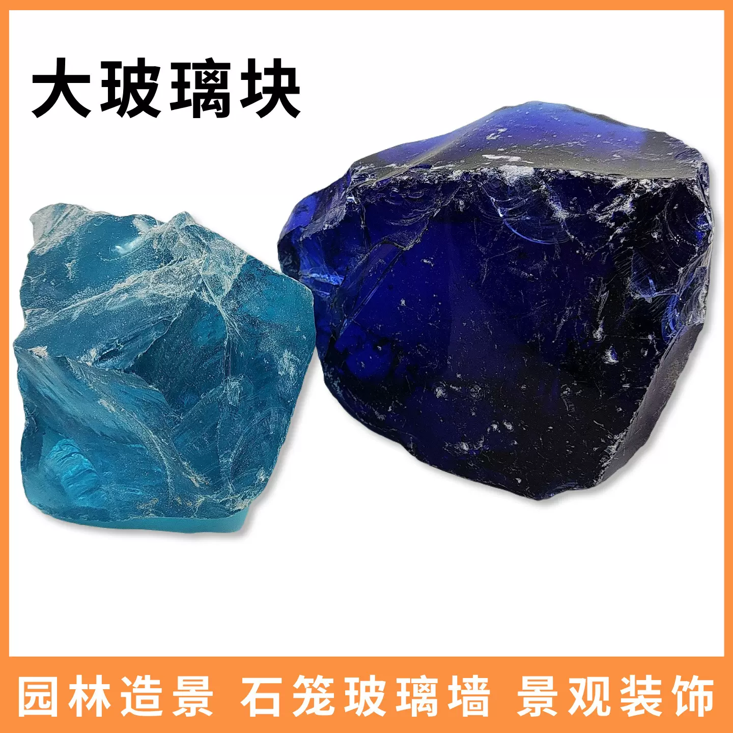 现货供应玻璃块石笼玻璃块鱼缸造景用玻璃块园林造景用彩色玻璃石