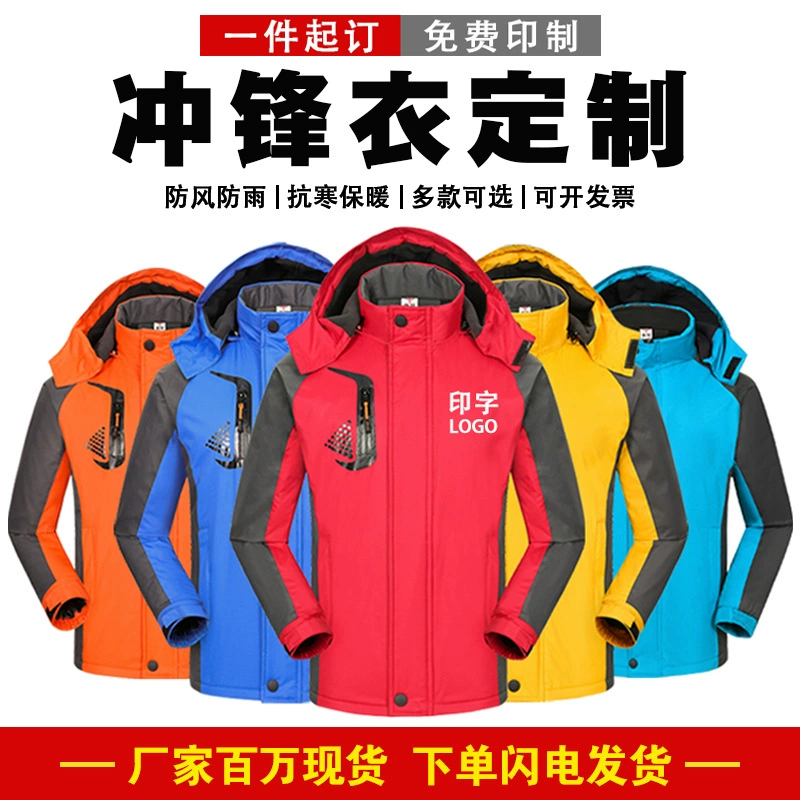 Наружная куртка на заказ рабочая одежда с печатным логотипом ветрозащитный водонепроницаемый три в одном съемный сюртук плюс флисовая куртка