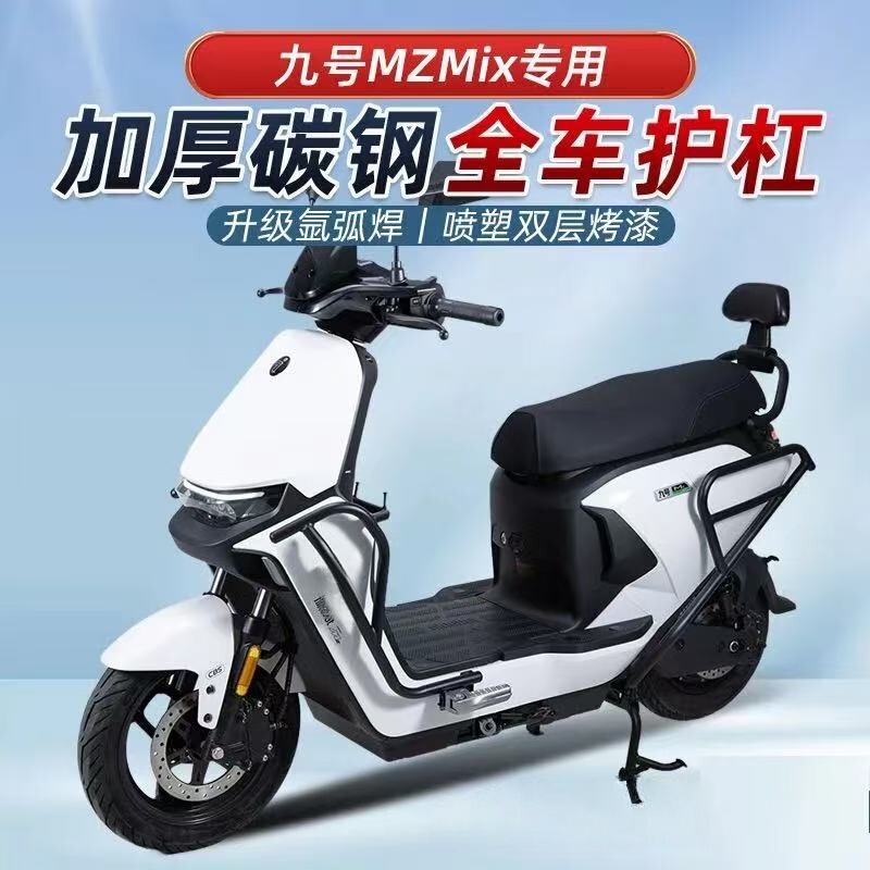 Suitable for No.9 Mzmix/Nzmix Electric Vehicle Guard Bars, Bumper Protection Bars, Rear Rack Accessories, Anti-Fall and Wear-Resistant