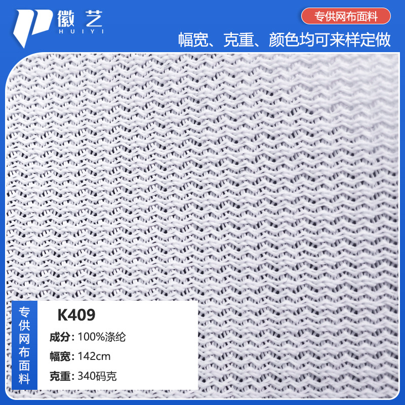 现货直销k409弯纹网箱包鞋材护具手袋网布面料加厚耐磨网孔速干