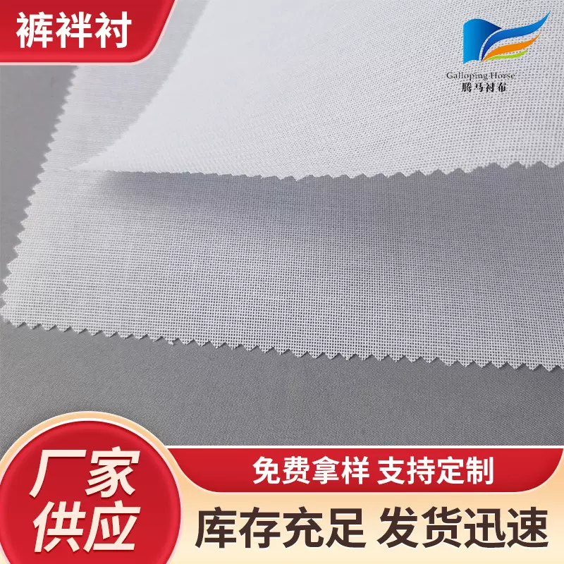 裤子裤袢衬布LDPE粉点好压烫硬挺无弹力衬布服装辅料厂家现货