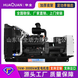 华全柴油机发电机450kw三相交流全铜无刷柴油发电机组380v全新