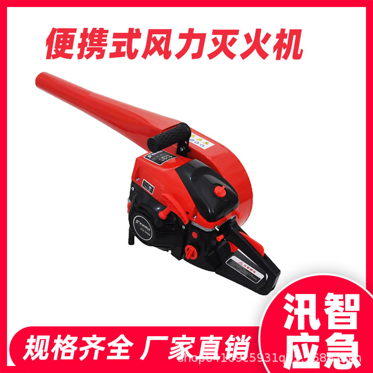便携式风力灭火机森林救援应急灭火器大功率手提式汽油吹风机