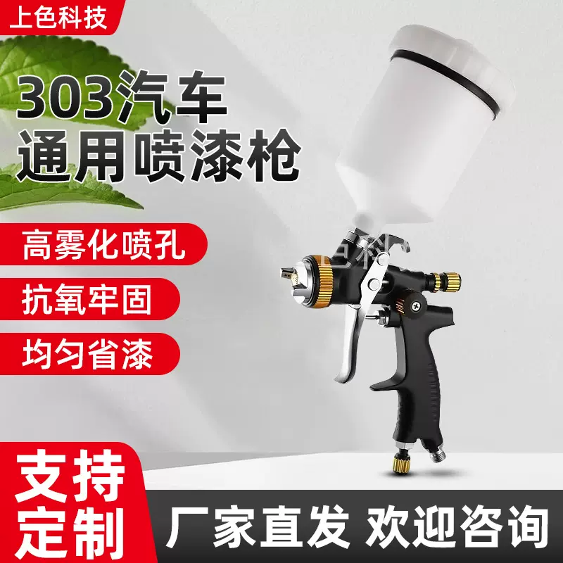 汽车喷枪303HVLP1.3mm手持式乳胶漆喷涂机多功能喷漆枪
