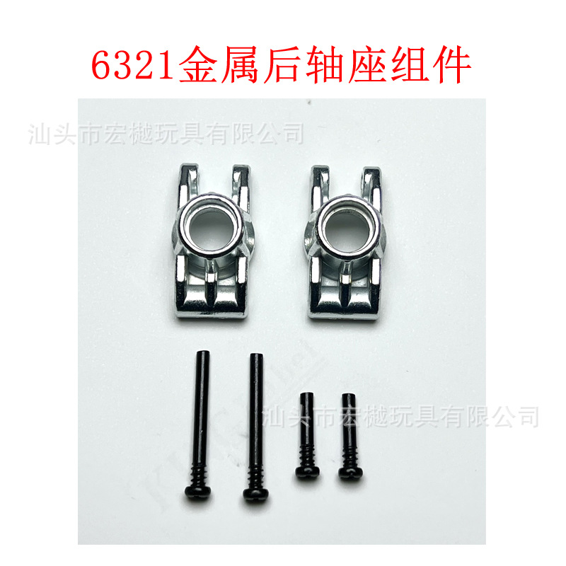 6321金属后轴座.jpg
