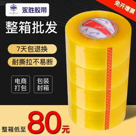 封装打包胶带;办公用品胶带;工业产品胶带