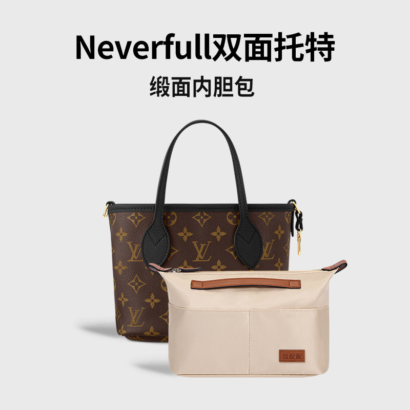 Cross-Border Applicable Lv Double-Sided Tote Bag Inner Bag Liner Neverfull Satin Storage Bag Inner Bag Lining