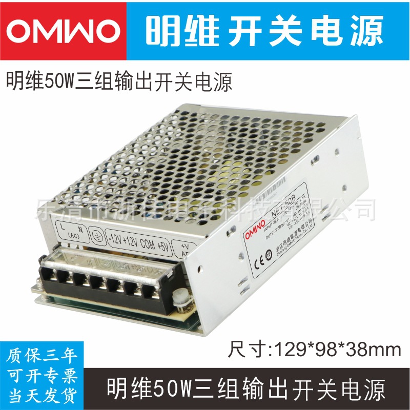 明维NET-50W 5V+-12V +-5V 5V12V24V +-15V三组工控直流开关电源