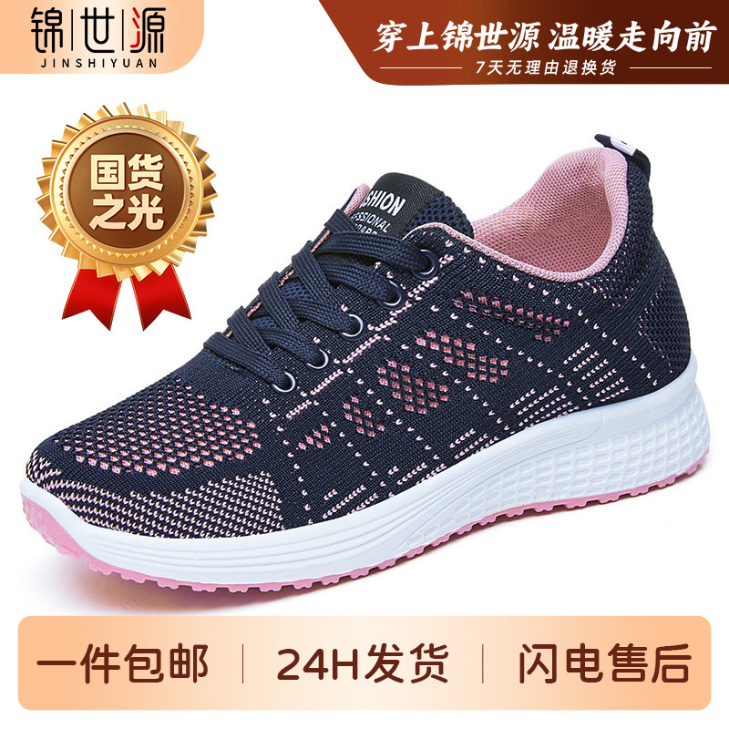Women's Sneakers, Breathable Fly-Knit Shoes, Simple and Comfortable Mesh Shoes, Lightweight Casual Shoes, Soft-Soled Shoes That Don'T Tire Your Feet