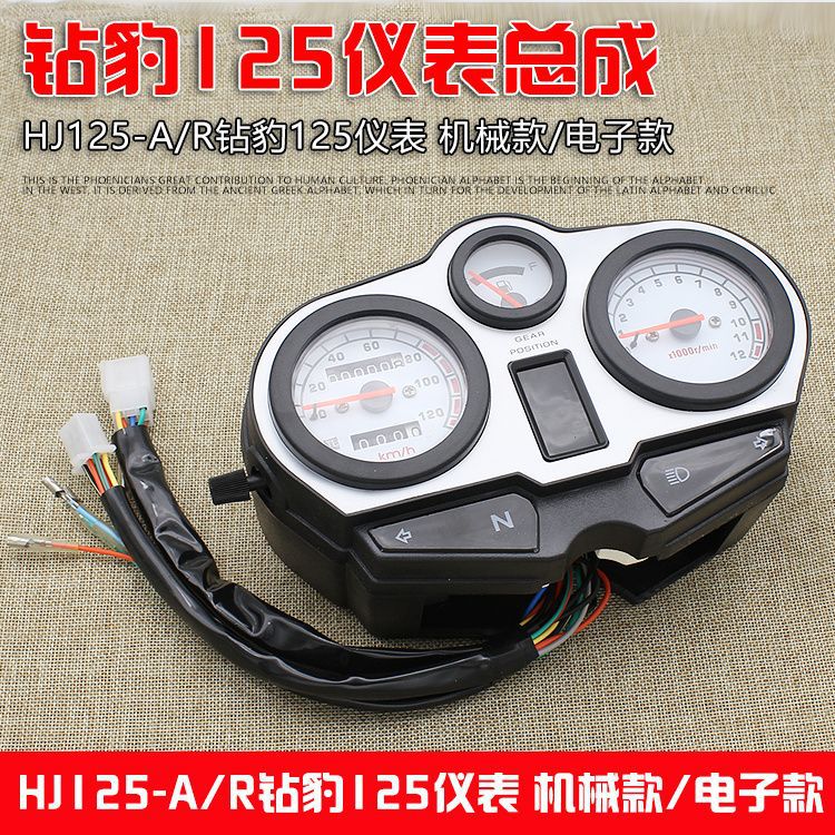 Piezas de motocicleta Diamond Leopard 125 conjunto de instrumentos HJ125-AR-7 odómetro medidor de código medidor de kilometraje tacómetro