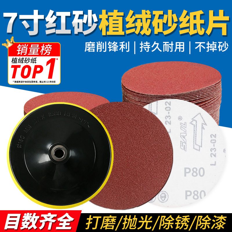 7寸植绒砂纸片气动打磨机粘盘砂纸片自粘式角磨机抛光砂纸打磨片