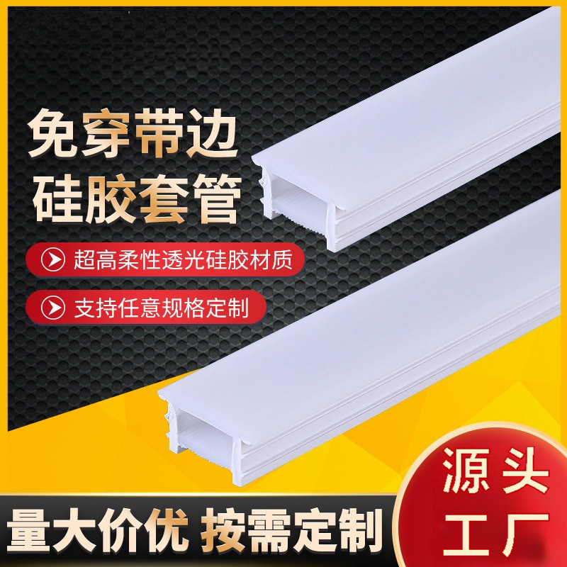 Led Flexible Silicone Lamp with Cover Separated Mask Silicone Cover Embedded No-Wear Soft Light Trough with Edges