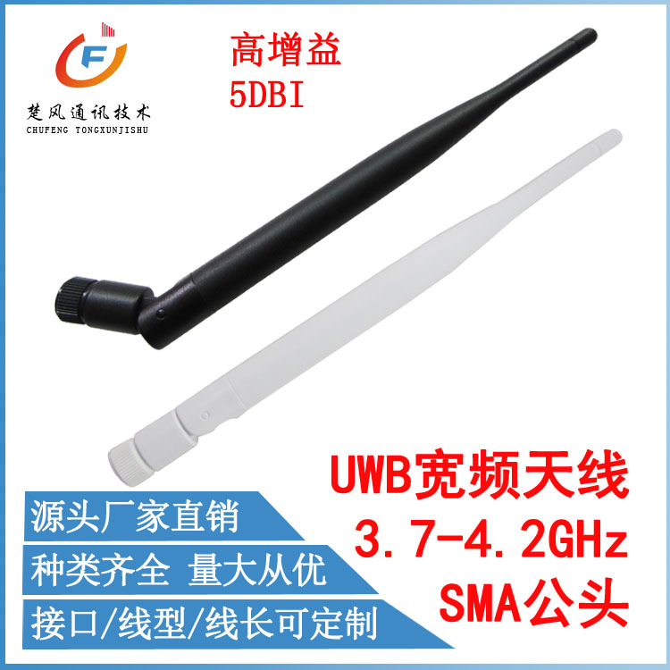 UWB天线3.7-4.2GHz超宽带宽UWB定位天线胶棒可折叠3700-4200MHz