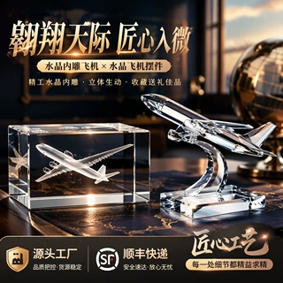 源头工厂立体K9水晶飞机摆件订制手工打磨水晶3D激光内雕客机模型