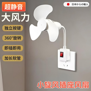 Japanese Three-Plug Integrated Small Fan Household Bedroom Toilet Energy-Saving Small Cyclone Socket Kitchen Fan