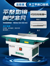 ľ��ƽ�ٴ� MB503/MB504ƽ�ٙC ��������б��ƽ�� ̨ʽ��ľ�C���