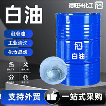 白油润滑油取暖油航空清洗煤油工业级液体石蜡油金属清洗除锈白油