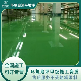 安徽合肥汽车制造厂环氧自流平地面厚度 自流平地坪施工