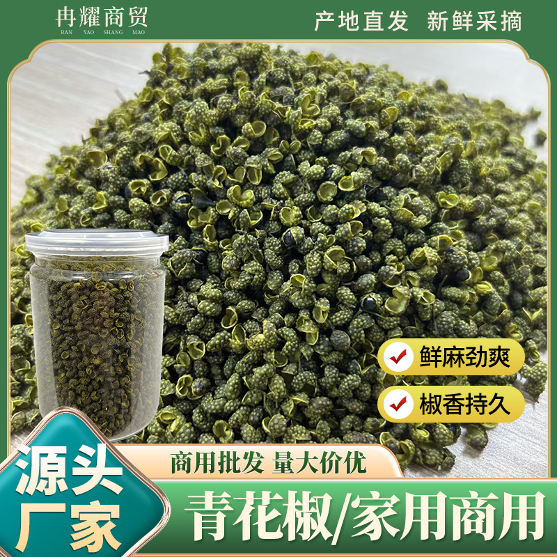 青花椒特麻青花椒重庆麻椒藤椒花椒粒干货食用厂家批发