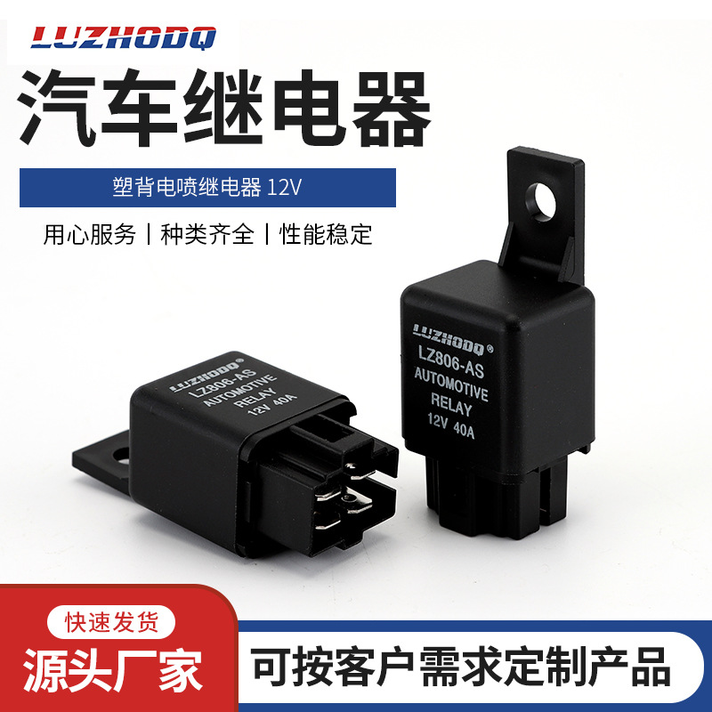 洛州12V/24v空调塑背继电器汽车风扇 电喷继电器汽车雾灯继电器