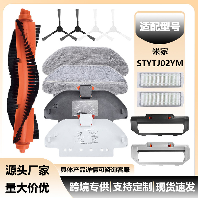 Suitable for sweeping machine Mijia STYTJ02YM accessories main brush cover roller brush side brush mop filter screen rag bracket Suitable for sweeping machine Mijia STYTJ02YM accessories main brush cover roller brush side brush mop filter screen rag bracket