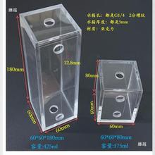 水冷透明电脑水冷DIY水箱水箱水箱亚克力迷你小方型散热器水箱