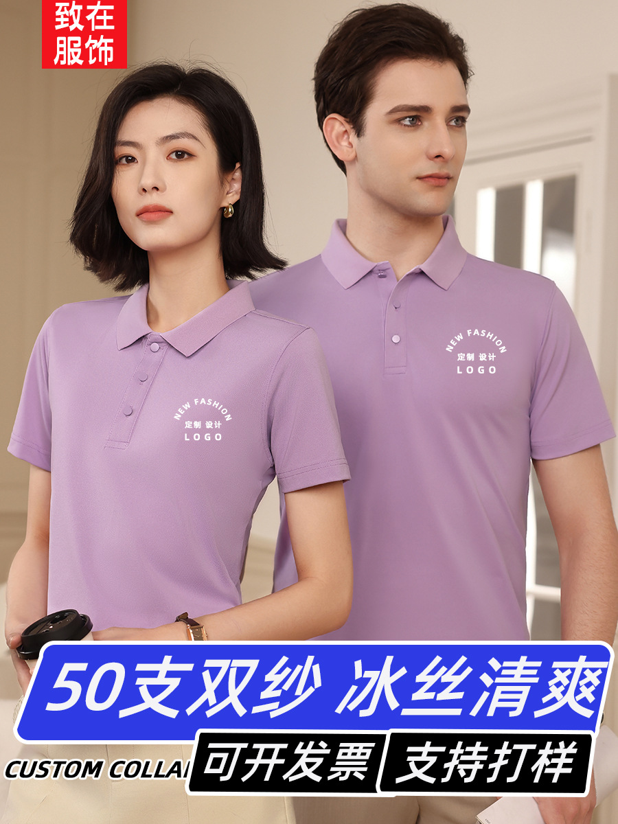 冰丝短袖翻领工作服印logo纯色polo衫企业工衣活动T恤文化衫