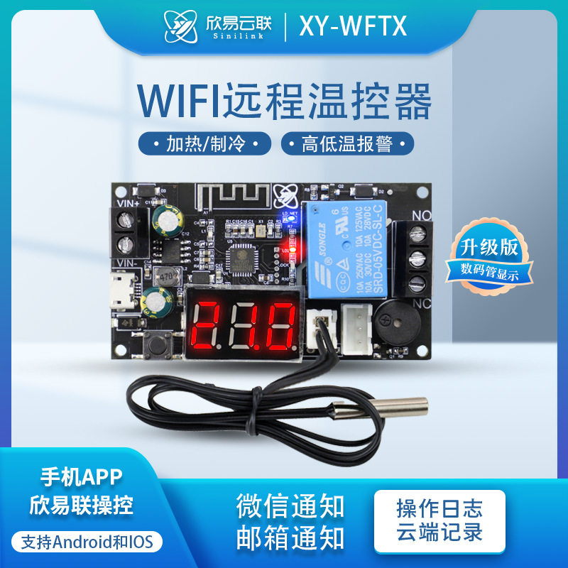 XY-WFTX远程WIFI温控器高精度温度控制器模块制冷加热APP温度采集