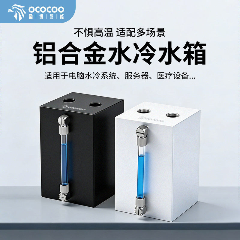 Yingbo metal water tank water-cooling radiator accessories, high-temperature resistant, visible liquid level, aluminum alloy material, square liquid cooling Yingbo metal water tank water-cooling radiator accessories, high-temperature resistant, visible liquid level, aluminum alloy material, square liquid cooling