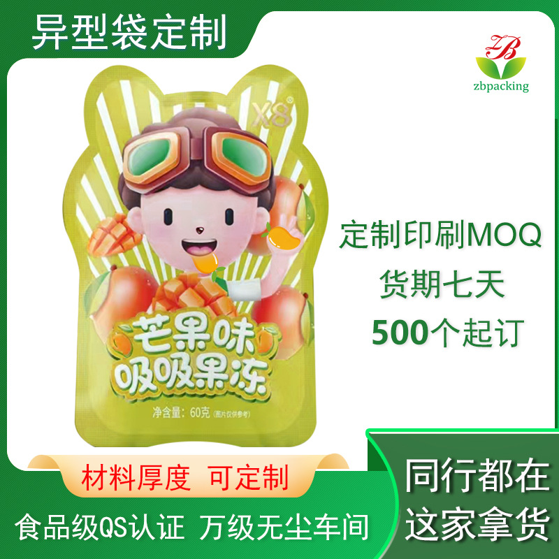 异形袋定 制 真空铝箔复合自封密封袋 不规则糖果卡通异型包装袋