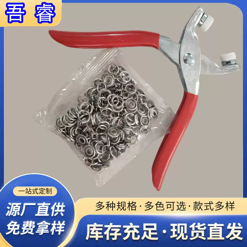 五爪扣子9.5mm直径+安装工具金属钳子扣子五爪扣安装钳子母扣安装