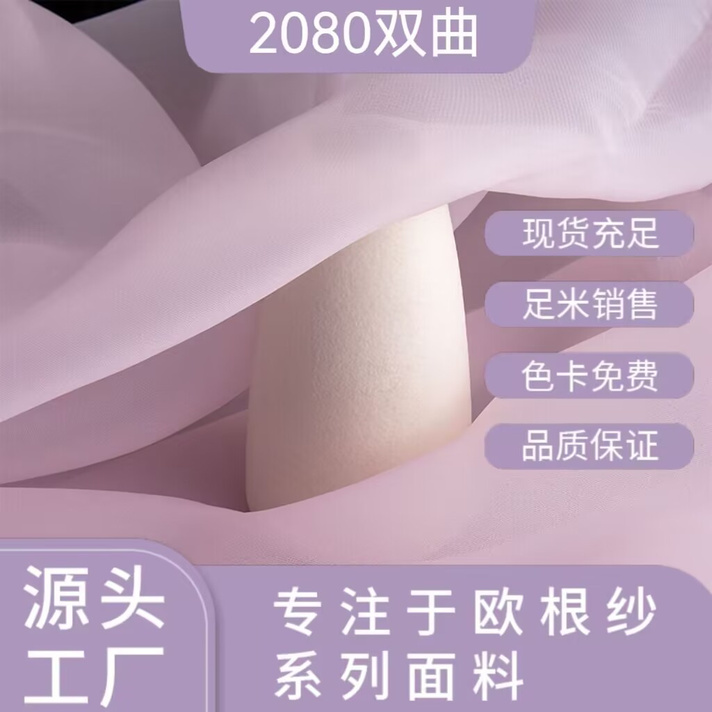 现货加厚全涤2080双曲欧根纱面料硬纱无光半透婚纱裙子欧根纱布料
