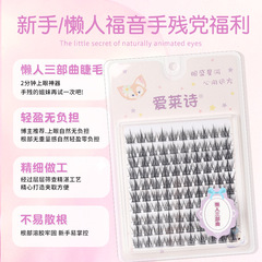 大容量十排新手三部曲假睫毛自然分段單簇睫毛細梗假睫毛