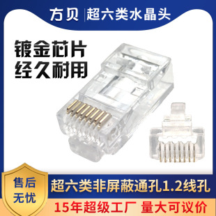 Fangbei Rj45 Category 6E Unshielded Through-Hole 1.2-Hole Network Cable Connector Cat6A 8P8C Gold-Plated Crystal Head