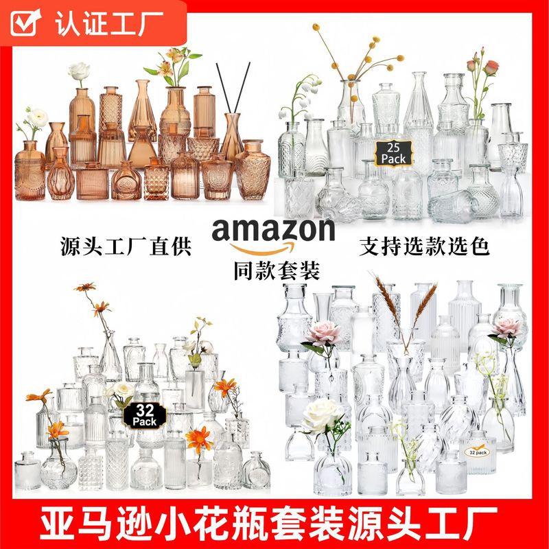 亚马逊同款迷你玻璃花瓶 ins风透明摆件插花中古高级感小花瓶套装|undefined