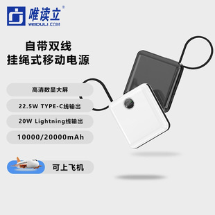 唯讀立 超級快充充電寶自帶線 適用蘋果小米20000毫安大容量