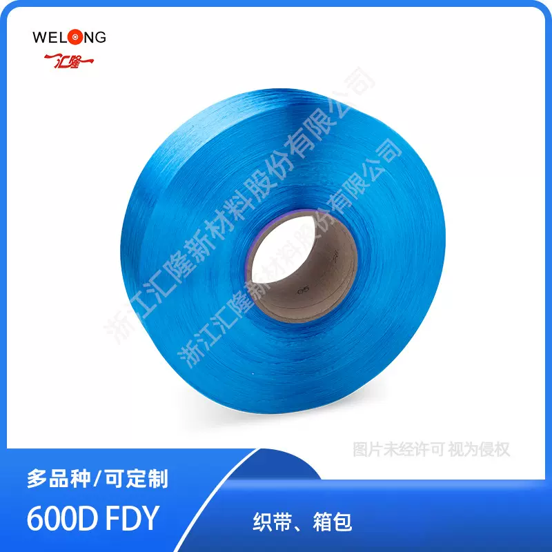 浙江汇隆大有光600D涤纶长丝厂家直销
