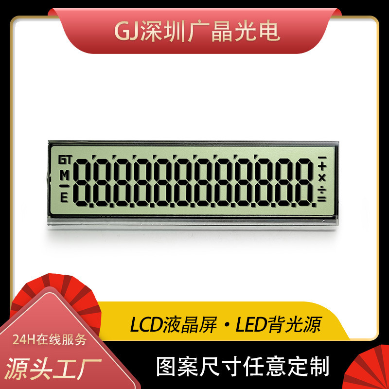 in stock LCD screen manufacturer calculator LCD broken code screen 12-bit long bar screen digital display screen small screen