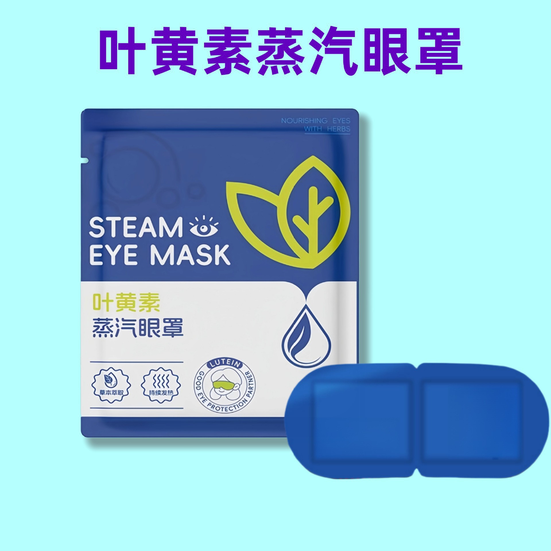 루테인 스팀 아이마스크 [패턴 없는 단색] 개별포장