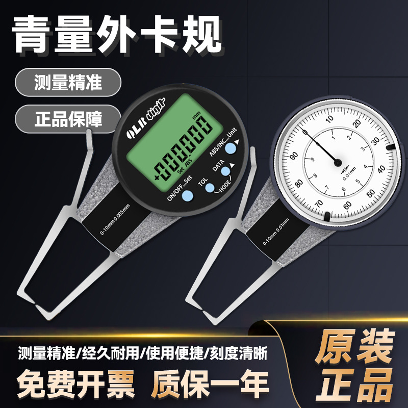 西北青海青量数显电子外卡规0-10mm0-20mm 带表外径卡规卡钳表