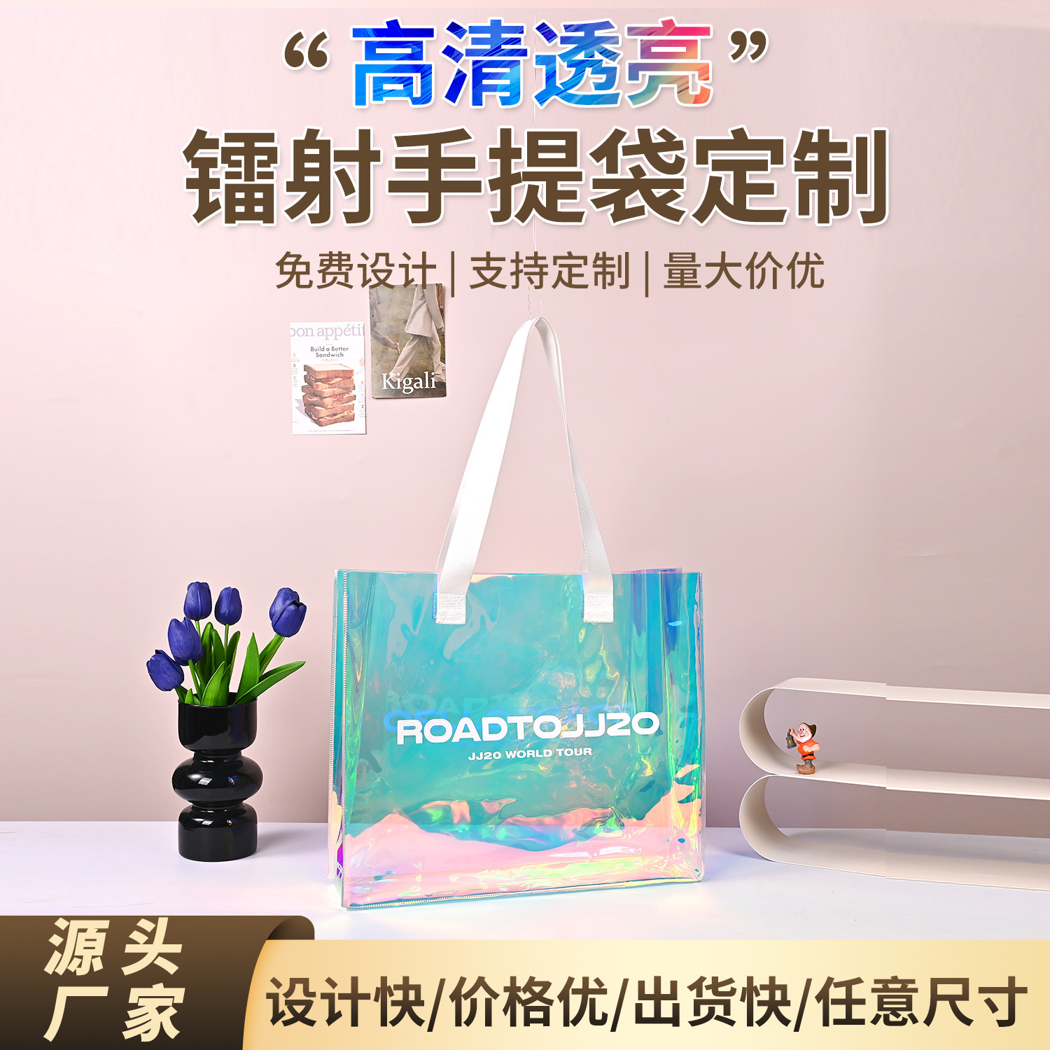 pvc手提袋镭射购物袋礼品幻彩塑料伴手礼袋演唱会周边加logo批发