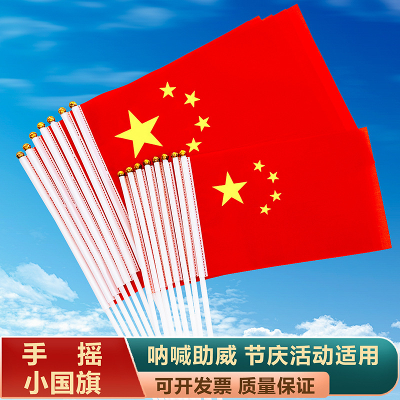 China National Flag Five-Star Red Flag No.7 No.8 National Flag String Hand-waved Small Party Flag with Pole Small National Flag Small Red Flag Wholesale