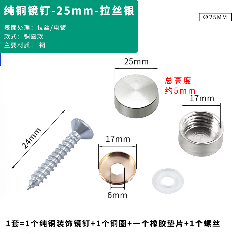 25mm-Brushed Silver