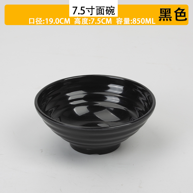7.5 인치 스레드 보울 (검정)