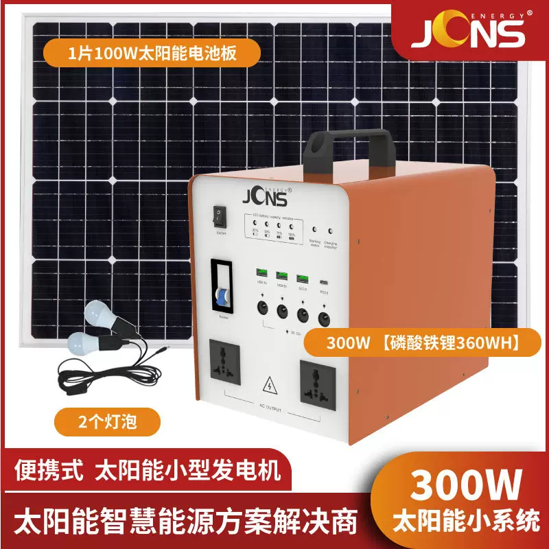 300W太阳能发电机组 便携发电机家用小型太阳能充电板带蓄电池